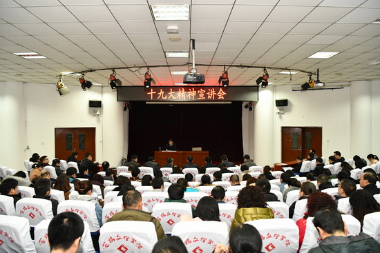 党委副书记傅志军为党委统战部、机关党群党总支、工会、档案馆、杂志社、继续教育学院、附属中学、附属小学全体人员和机械工程学院部分师生宣讲十九大精神