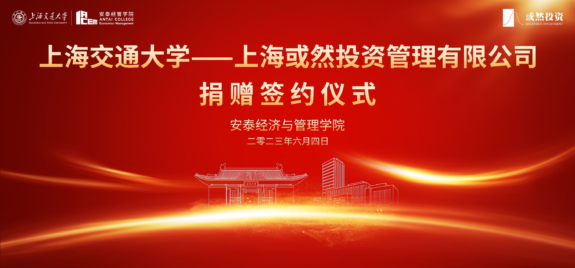 304am永利集团官网-上海或然投资管理有限公司捐赠签约仪式圆满举行