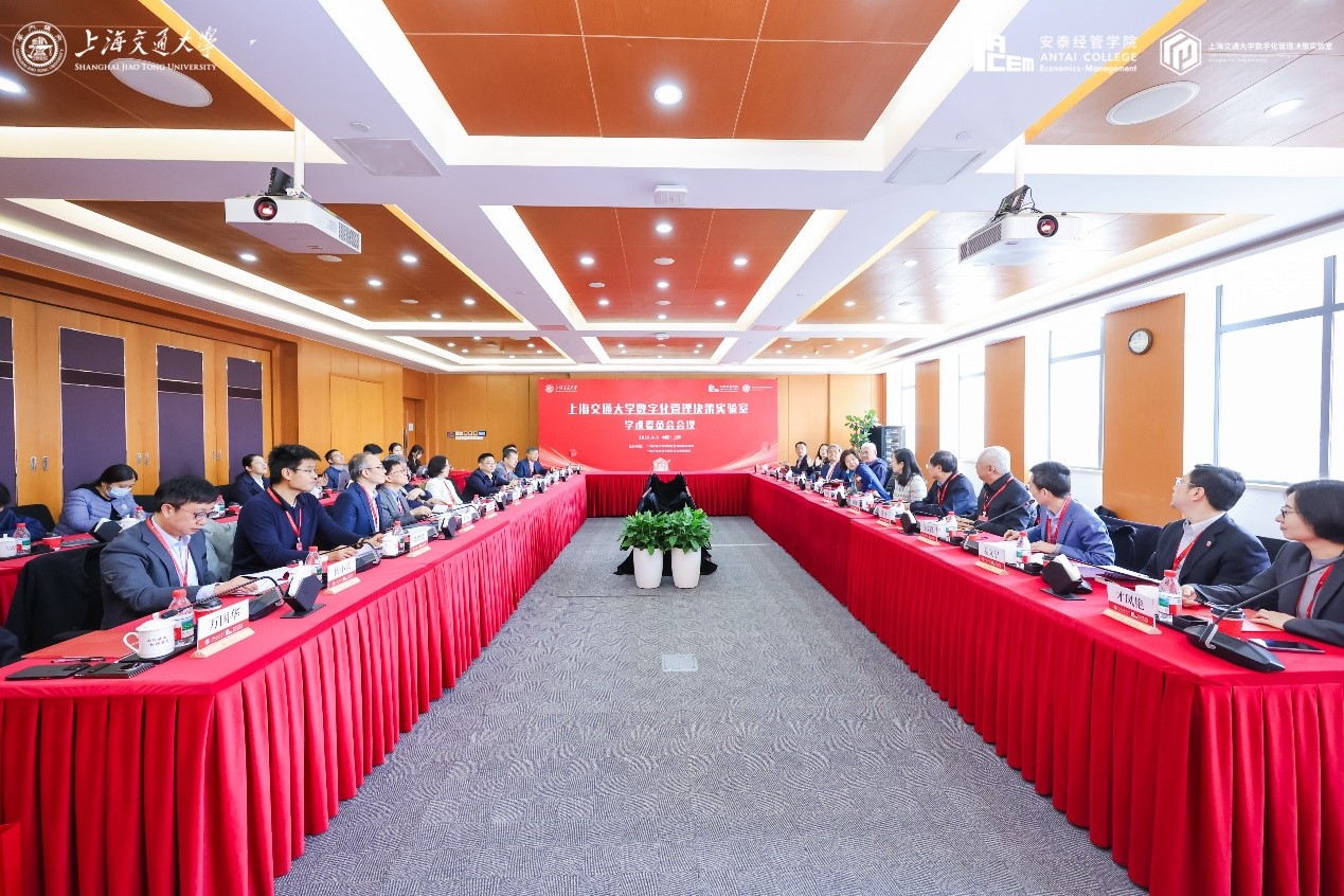 304am永利集团官网数字化管理决策实验室学术委员会会议顺利召开