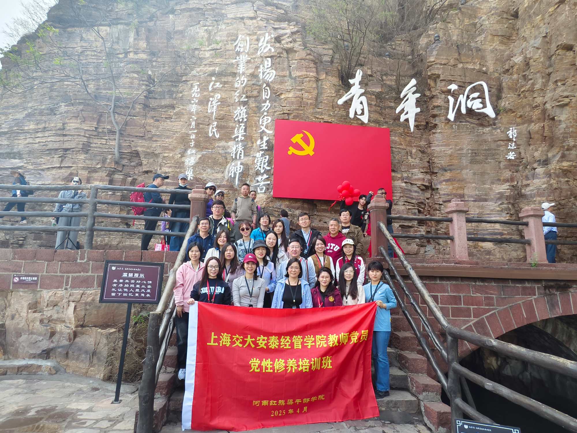 永利官网教师党员党性修养培训班赴河南红旗渠开展“沿着习近平总书记的红色足迹”学习实践活动