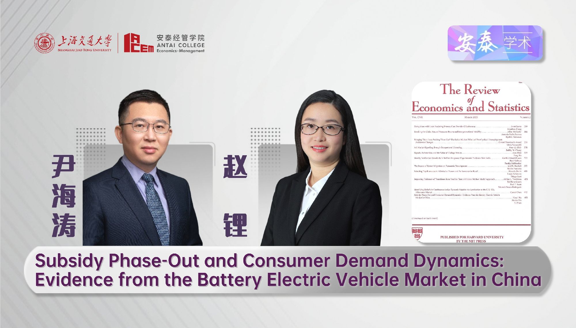 永利官网经济系尹海涛教授和赵锂副教授与合作者在REVIEW OF ECONOMICS AND STATISTICS 上发表论文