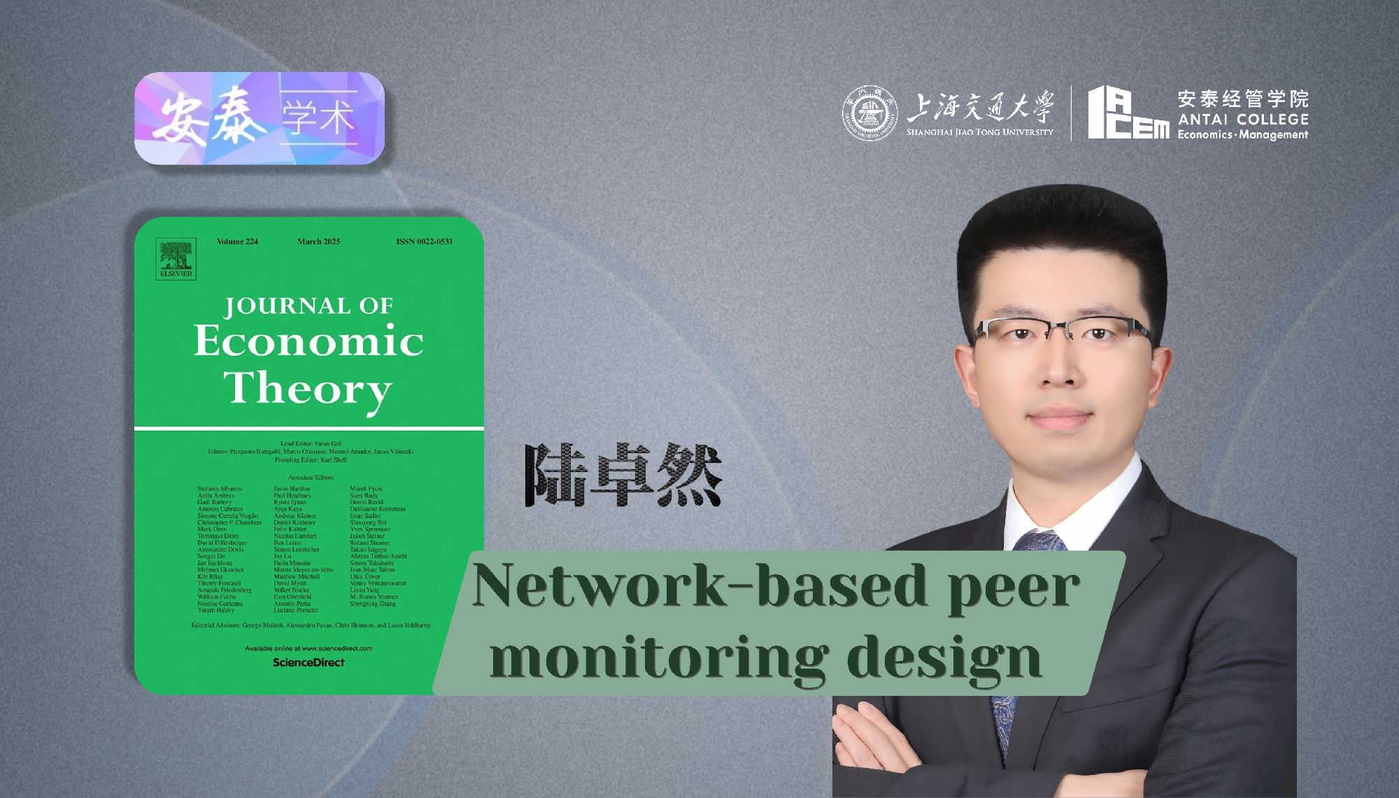 永利官网陆卓然助理教授在Journal of Economic Theory上发表论文
